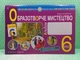 Образотворче мистецтво 6 клас НУШ. Альбом. Л.Кондратова. Богдан - изображение 2
