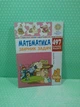 Математика 4 клас НУШ. Збірник задач. 497 казкових задач. Марко Беденко. Богдан - зображення 2