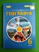 Географія 6 клас. Підручник. НУШ. Тетяна Гільберг, Генеза - изображение 1