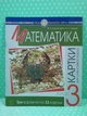 Математика 3 клас НУШ. Картки для самостійної роботи. М.Богданович. О.Будна. Богдан - зображення 2