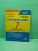 Українська мова 7 клас. Контроль результатів навчання. Заболотний. Літера ЛТД - зображення 2