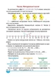 Легко та зрозуміло. Математика 1-4 клас. Зручний довідник. Торсінг - изображение 6