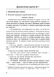Діагностичні картки. Навичка читання мовчки. Літературне читання 3 клас НУШ. Н.О.Будна. Богдан - изображение 6