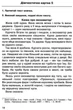 Діагностичні картки. Навичка читання мовчки. Літературне читання 3 клас НУШ. Н.О.Будна. Богдан - изображение 8
