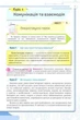 Інформатика 7 клас. Підручник, Наталія Морзе, Оріон - зображення 5