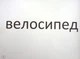 Зорові диктанти з української мови 3 клас Лариса Шевчук Літера - изображение 5