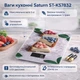 Весы кухонные SATURN ST-KS7832 - изображение 2