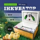 Інкубатор Квочка 70 яєць механічний переворот, цифровий, металевий куточок - зображення 1