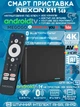Nexon X11 4/32Гб Android TV 14 мощная смарт ТВ-приставка с искусственным интеллектом AI-SR, AI-PQ, CPU Realtek RTD1325, Smart TV Box с Bluetooth-пультом и голосовым поиском, 4K HDR, медиаплеер для IPTV, фильмов, Megogo, промокоды на ТВ - изображение 1