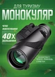 Монокуляр с двойной фокусировкой Bushnell UNIQUE UN-3012 туристический в чехле 40x60 см Черный (3339099МХ) - изображение 1