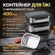 Термоланчбокс для еды из нержавеющей стали 400 мл 20687-11 — Герметичный пищевой контейнер для обедов - изображение 3