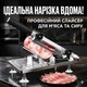 Ніж-слайсер станок для нарізки м'ясних, ковбасних та сирних виробів XL-1661 - зображення 7