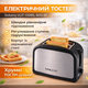 Тостер Sokany HJT-008S на 2 ломтика, 800 Вт, нержавеющая сталь - изображение 1