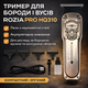 Триммер ROZIA HQ310 AND 6162-2 для бороди, усів, акумуляторний, чорний - зображення 1