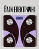 Розумні підлогові електроваги Sokany Bluetooth Smart 26х26х см / електронні ваги до 180 кг з мобільним додатком та LCD дисплеєм, фіолетові - зображення 1