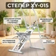 Степер XY-015 для ніг сідниць і попереку - зображення 1