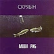 Виниловая пластинка Скрябін - Мова Риб (2LP) - изображение 1