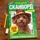 Збірник Сканворди Дар'я 68 стор.№22/2025 Українською мовою - зображення 1