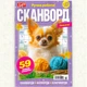 Збірник Сканворди Дар'я 68 стор.№23/2025 Українською мовою - зображення 2