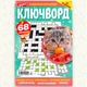 Сборник Ключворды Дарья 68 стр.№52/2025 Украинский язык - изображение 2