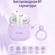 Беспроводные TWS наушники Hoco EW45 Cat Case Lilac Cat - изображение 2