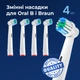 Насадки для электрических зубных щеток Oral b для ежедневного ухода сменные 4 шт.упаковке - изображение 2