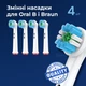 Насадки EB18-X для Oral B 3d white сменные 4 шт для электрической зубной щетки орал би - изображение 5