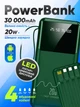 Повербанк умб 30000 mah 20w с быстрой зарядкой и встроенными кабелями type c lightning micro usb Thatti power bank wxj-021 павербанк для телефона роутера устройств powerbank внешний портативный аккумулятор повербанки большой емкости зеленый - изображение 1