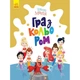 Раскраска "Игра с цветом. Русалочка" 1426007 Disney Малыш, 12 страниц - изображение 1