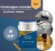 Epocoat Finish 5 кг – епоксидне покриття для підлоги, наливна самовирівнювальна підлога - изображение 1