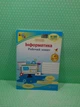 Інформатика робочий зошит 4 клас (за програмою Р. Шияна) + НАЛІПКИ Олена Антонова ПіП - изображение 2
