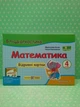 Математика 4 клас Частина 1 Бліц Діагностика (до Козак) Мирослава Козак Підручники і посібники - изображение 2