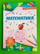 Математика 6 клас Частина 1 Підручник НУШ Тарасенкова Ніна. Оріон - зображення 1