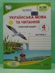 Українська мова та читання 4 клас Робочий зошит Частина 2 до Сапун Кравцова Підручники і просібники - зображення 2