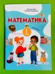 Математика навчальний посібник для 1 класу у 3 ч. Частина 2 Заїка Тарнавська ПІП - изображение 1