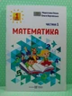 Математика навчальний посібник для 1 класу У 3 год. Ч. 1 Козак Корчевська ПіП - зображення 2