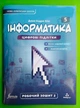 Інформатика 5 клас. Частина 2. Робочий зошит. Джон Ендрю Біос. Formula - изображение 1