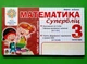 Математика 3 клас. Частина 1. Супербліц. Швидкі та цікаві сторінки. Беденко. Богдан - зображення 1