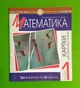 Математика 1 клас. Картки для самостійної роботи. НУШ. Будна. Богдан - изображение 1