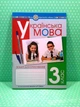 Українська мова 3 клас. Зошит для списування (за прогр. Савченко, Шияна). Онишків. Богдан - изображение 2