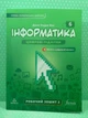 Інформатика 6 клас, 2 частина, Робочий зошит, Джон Ендрю Біос, Formula - изображение 2
