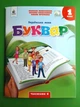 Буквар. Українська мова. 1 клас, Частина 6. Навчальний посібник, НУШ. Вашуленко. Освіта - изображение 1