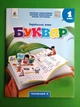 Буквар. Українська мова. 1 клас, Частина 3. Навчальний посібник, НУШ. Вашуленко. Освіта - изображение 1