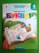 Буквар. Українська мова. 1 клас, Частина 5. Навчальний посібник, НУШ. Вашуленко. Освіта - изображение 1