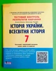Історія України. Всесвітня Історія. 7 клас. Тестовий контроль результатів навчання. В.Власов. Літера - изображение 1