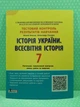 Історія України. Всесвітня Історія. 7 клас. Тестовий контроль результатів навчання. В.Власов. Літера - изображение 2