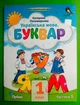 Українська мова. Буквар 1 клас. Частина 6 (з 6-ти част.). НУШ 2023 рік. Катерина Пономарьова. Оріон - зображення 1