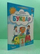 Українська мова. Буквар 1 клас. Частина 1 (з 6-ти част.). НУШ 2023 рік. Катерина Пономарьова. Оріон - зображення 2