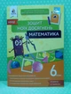 Математика 6 клас. Зошит моїх досягнень. Григорій Бевз. Освіта - изображение 2