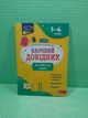 Наочний довідник. Англійська мова 1-4 клас. О.Жукова. Асса - изображение 2